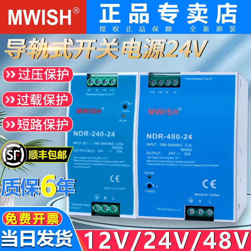 深圳明伟导轨式开关电源NDR-240/480W直流12V24V48伏带主动式PFC