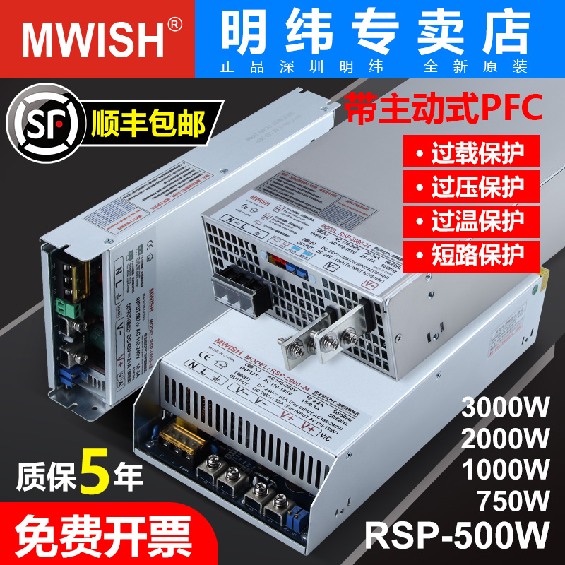 深圳明纬大功率RSP-500W1000W直流2000W3000W PFC开关电源24V48伏