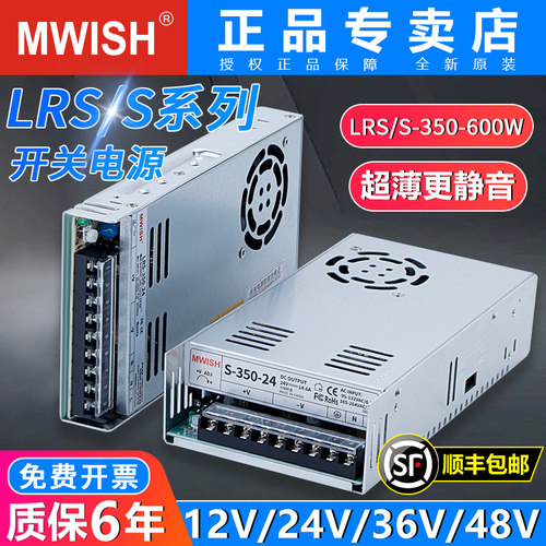 深圳明伟LRS/S-360W-12V30A 24V15A开 关电源220转36V10A48V变压
