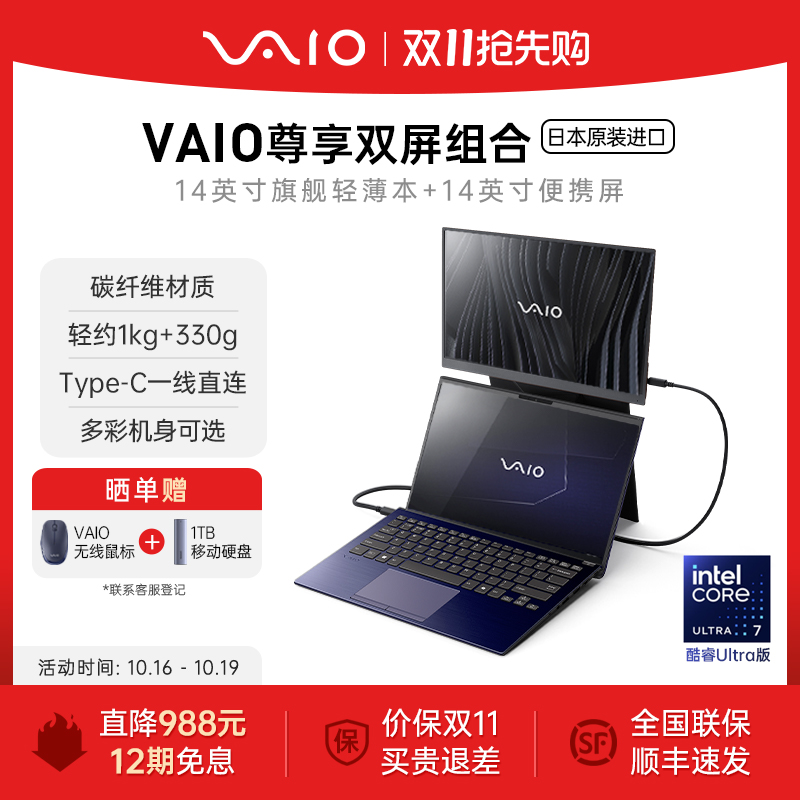 VAIO尊享双屏组合日本原装进口