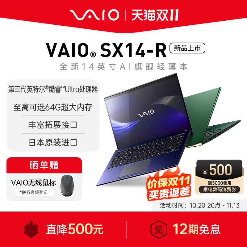 【新品上市】VAIO SX14-R 14英寸轻薄本移动办公便携笔记本电脑 英特尔酷睿Ultra三代 可选2.5K触控屏