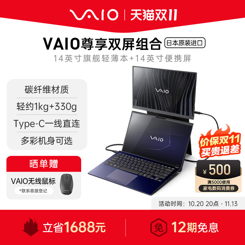 【12期免息】VAIO SX14-R轻薄商务笔记本电脑+14英寸轻薄便携屏 尊享双屏组合 日本原装进口