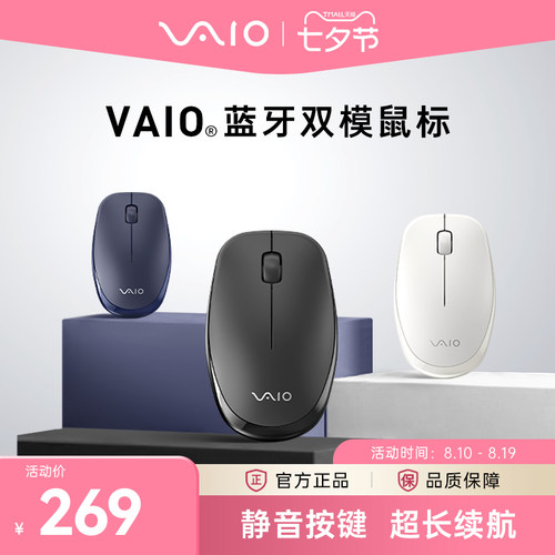VAIO无线蓝牙静音鼠标