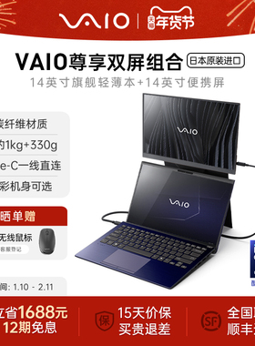 【12期免息】VAIO SX14-R轻薄商务笔记本电脑+14英寸轻薄便携屏 尊享双屏组合 日本原装进口