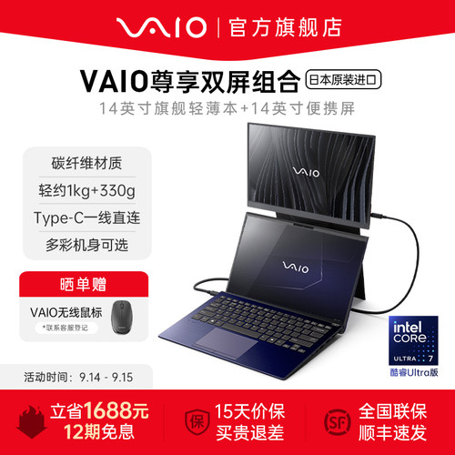 VAIO尊享双屏组合日本原装进口