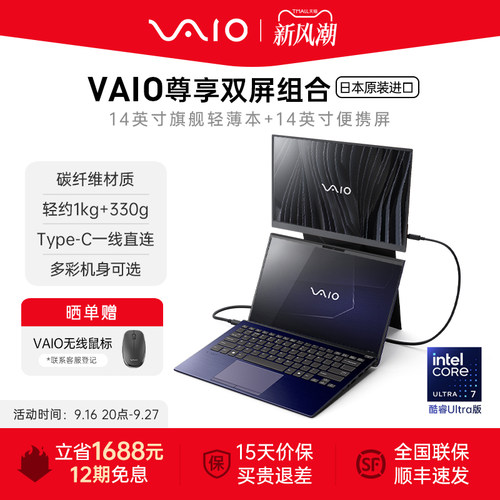 VAIO尊享双屏组合日本原装进口