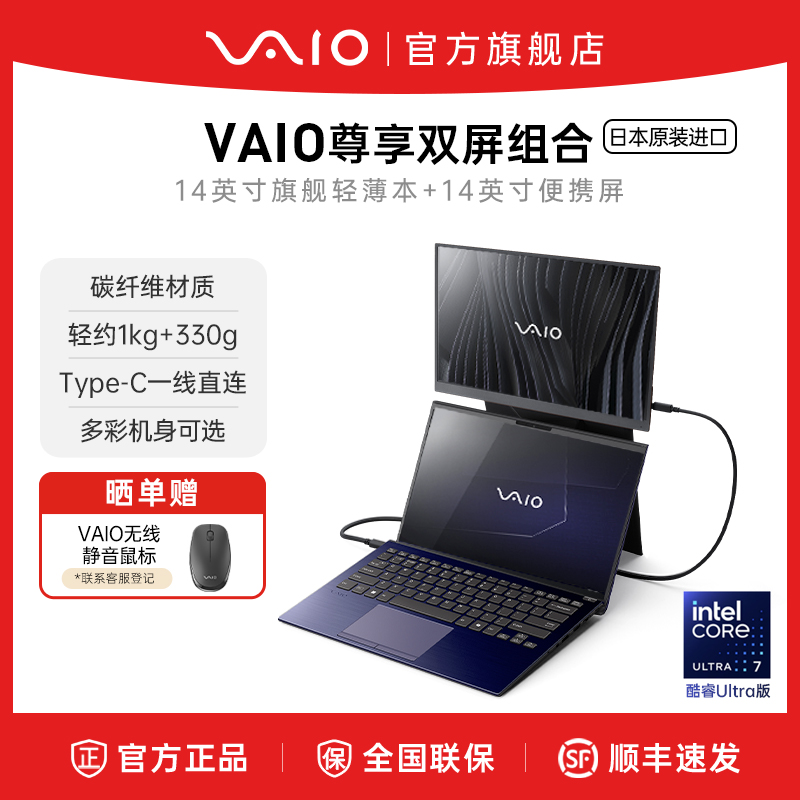 VAIO尊享双屏组合日本原装进口