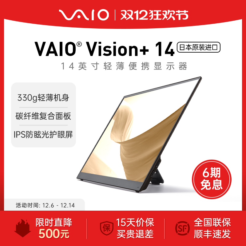VAIOVision+14英寸轻薄便携屏