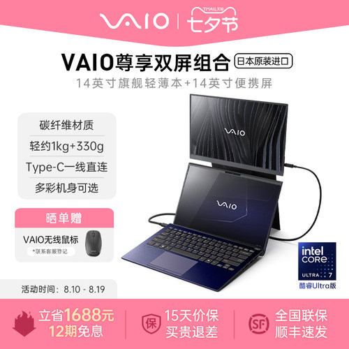 VAIO尊享双屏组合日本原装进口
