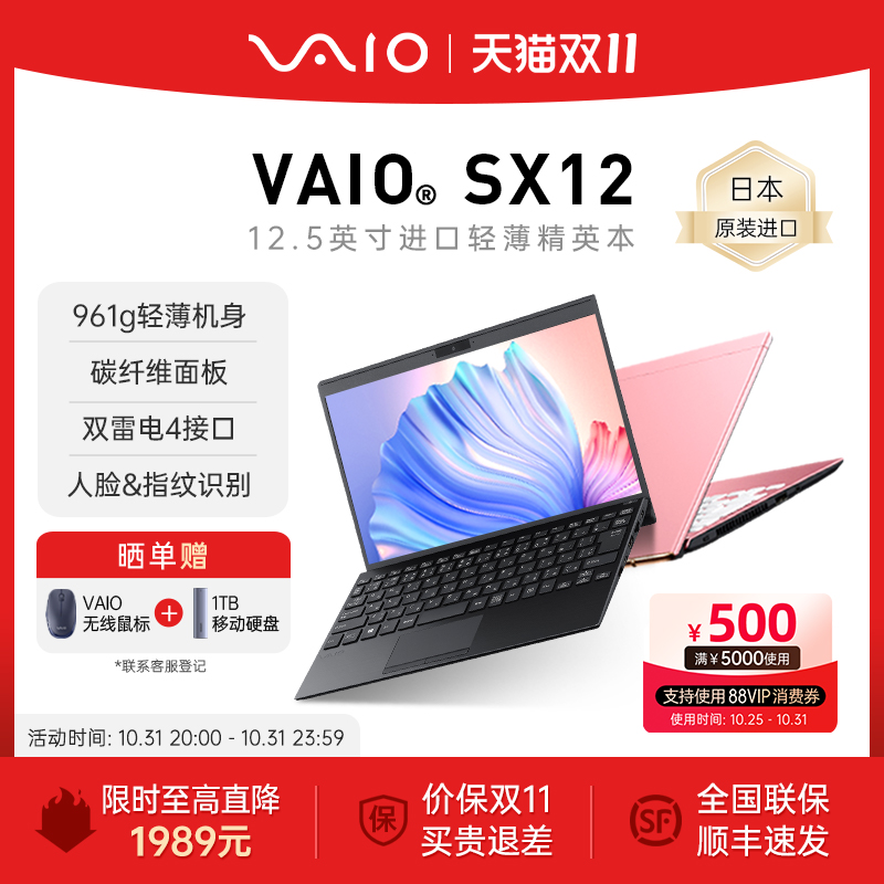 VAIOSX12轻薄本12.5英寸