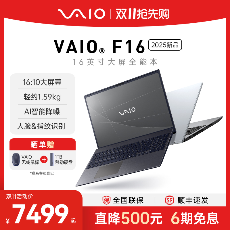 VAIOF16大屏笔记本电脑16英寸