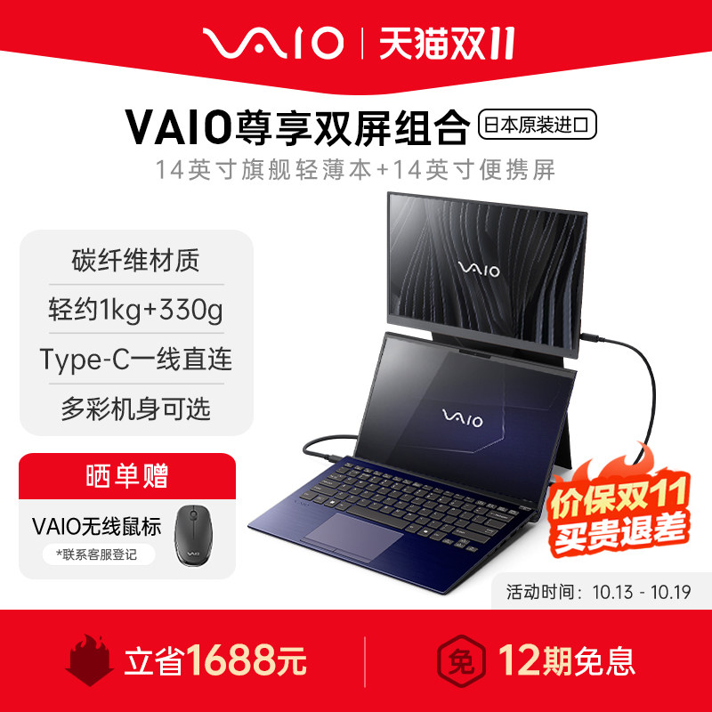 【12期免息】VAIO SX14-R轻薄商务笔记本电脑+14英寸轻薄便携屏 尊享双屏组合 日本原装进口