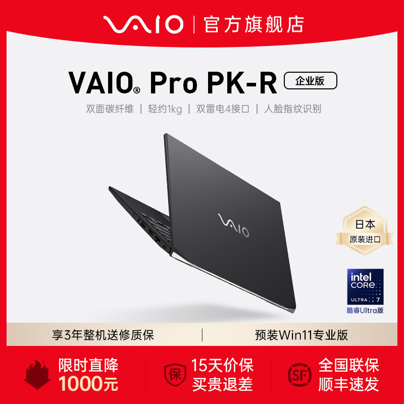 VAIO Pro PK-R日本进口轻薄商务办公笔记本电脑 英特尔酷睿 Win11专业版（Ultra7-155H 16GB 1TB）雅质黑