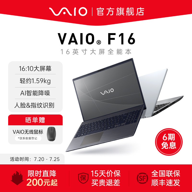 【6期免息】VAIO F16大屏笔记本电脑商务办公英特尔酷睿 16英寸16:10全面屏 带数字小键盘 官方正品 源自索尼