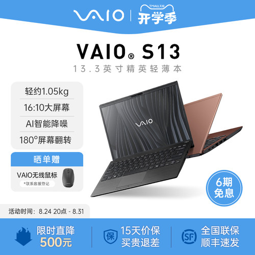 VAIOS13轻薄笔记本电脑13.3英寸
