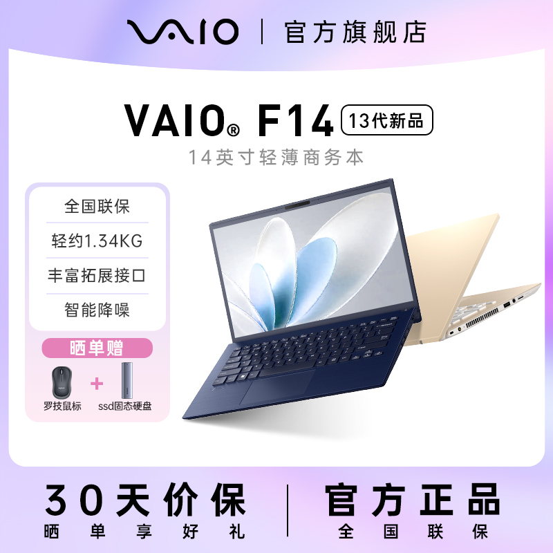 【2023新品】VAIO F14 英特尔酷睿i5/i7 16g 512g 商务笔记本14英寸轻薄笔记本电脑商务手提源自索尼