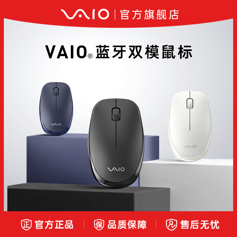 VAIO无线蓝牙静音鼠标