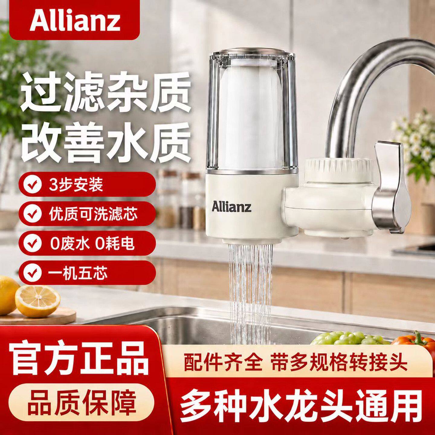 安联厨房水龙头超滤净水器