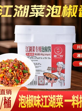 四川江湖菜泡椒酱商用正宗川菜调料牛蛙仔姜兔鸡杂专用底料大桶装