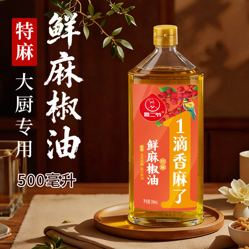 雅二爷1滴香麻了鲜麻椒油特麻麻辣烫凉拌菜调味油玻璃瓶 日期新鲜,粮油调味/速食/干货/烘焙,花椒油/藤椒油,淘宝优惠券,粉丝福利购,淘宝优惠卷