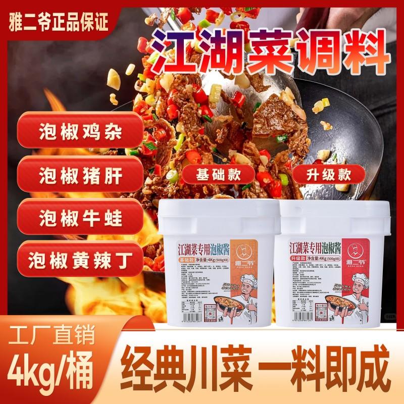 雅二爷江湖菜泡椒酱商用大桶装