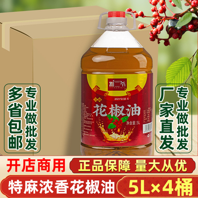 四川特产汉源特麻5L花椒油正宗特香藤椒油麻椒油商用专用大桶整箱