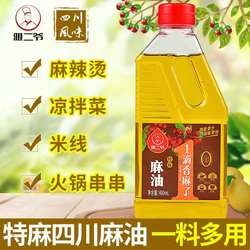 【四川正宗麻油】汉源特麻特香花椒油藤椒油麻油调味油火锅米线