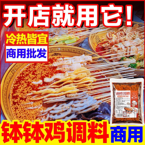 雅二爷钵钵鸡调味料四川乐山正宗