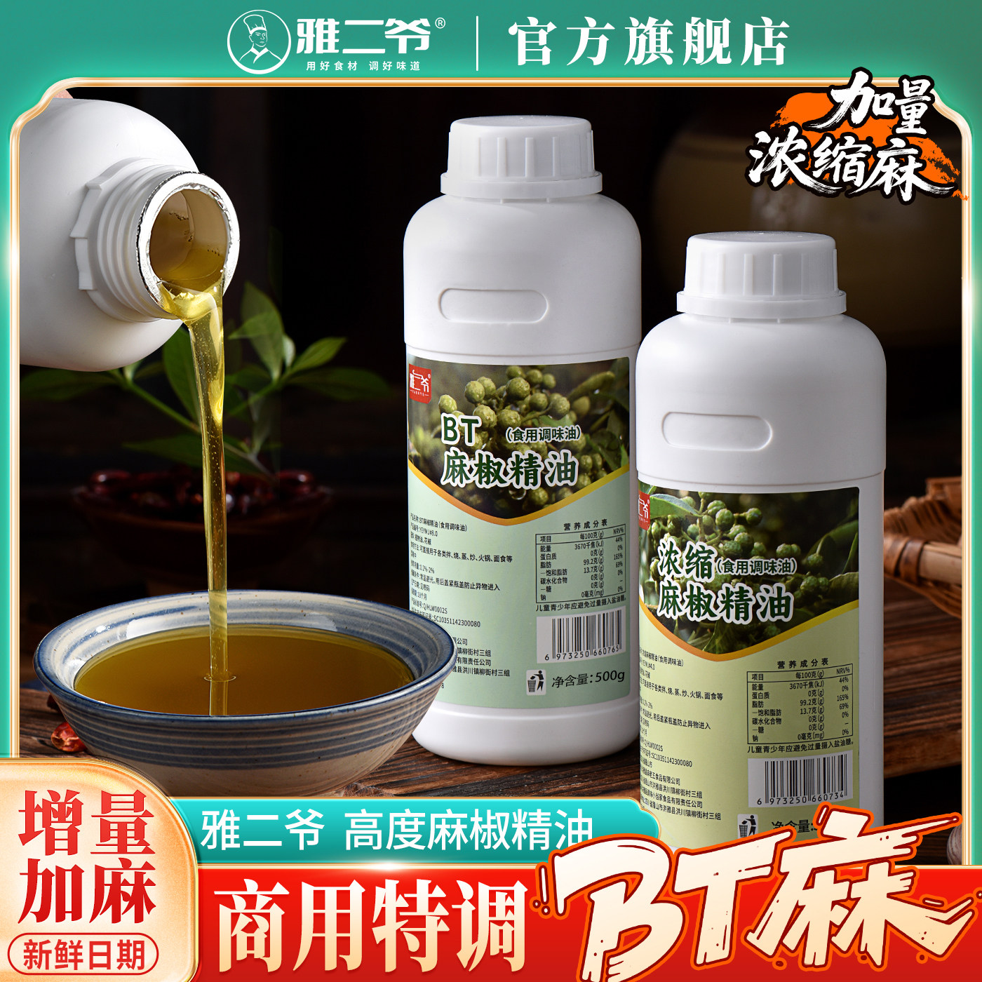 麻椒精油超麻特麻浓缩麻椒精青花椒火锅麻辣烫小龙虾凉拌菜商用,粮油调味/速食/干货/烘焙,特色/复合食品添加剂,淘宝优惠券,粉丝福利购,淘宝优惠卷