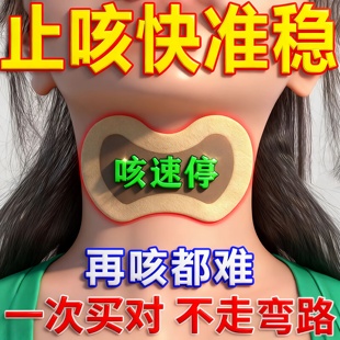 止咳贴大人儿童小儿专用特咳嗽咳喘化痰慢性支气管炎远红外中药贴