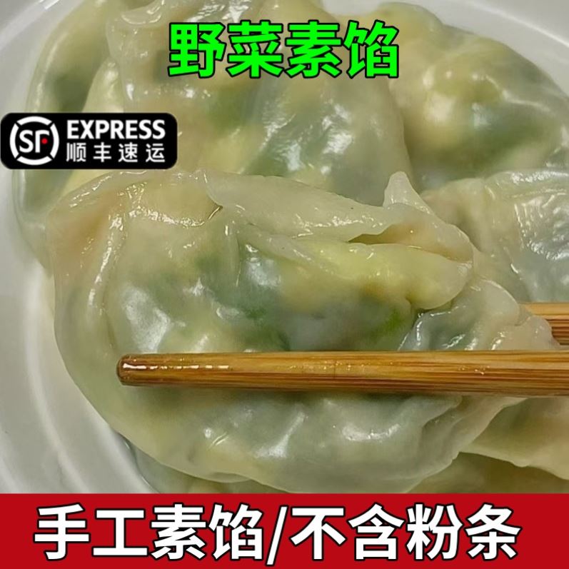 野菜鸡蛋饺子槐花素馅荠菜速冻手工水饺冷冻速食面食早餐半成品