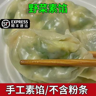 野菜鸡蛋饺子槐花素馅荠菜速冻手工水饺冷冻速食面食早餐半成品