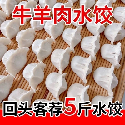 饺子顺丰包邮正宗牛肉大馅大葱手工水饺速冻饺子早餐整箱商用批发