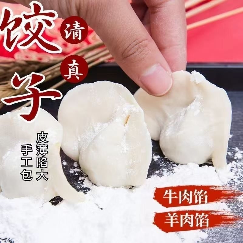 【清真水饺】到手六包清真牛肉馅羊肉水饺手工速冻水饺韭菜鸡蛋饺