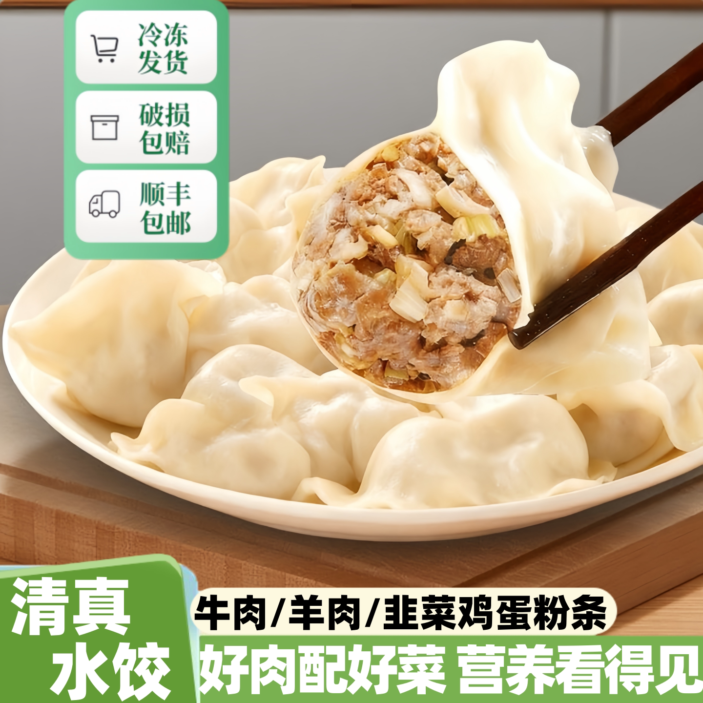 【清真水饺】到手六包清真牛肉馅羊肉水饺手工速冻水饺韭菜鸡蛋饺