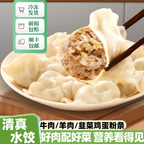 【清真水饺】正宗牛羊肉大葱饺子韭菜鸡蛋家用早餐蒸煎饺6袋顺丰