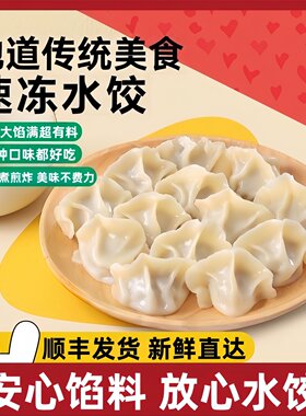 猪肉大葱饺子胡萝卜肉荠菜肉手工肉馅水饺速冻大馅蒸煎饺商用食品