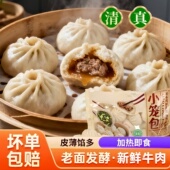 清真小笼包牛肉大葱老面发酵早餐速食家庭装 正宗 即食批发装
