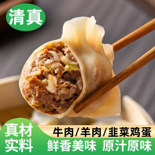 【牛羊肉】清真饺子手工大馅水饺速冻薄皮饺上班族早餐速冻半成品