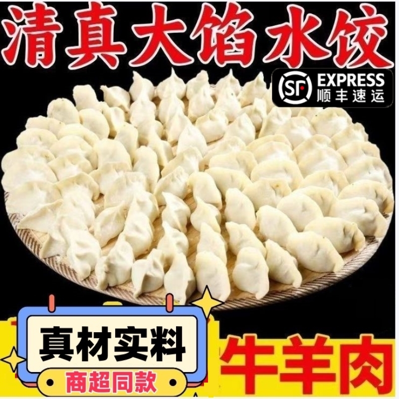 【牛羊肉】清真饺子手工大馅水饺速冻薄皮饺上班族早餐速冻半成品