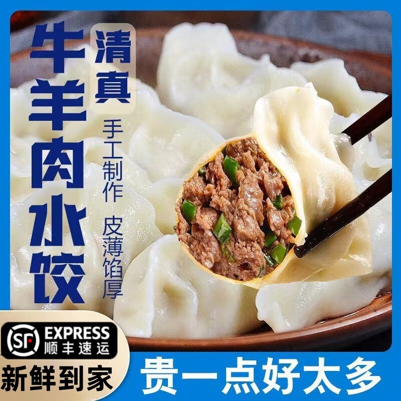 【顺丰包邮】清真水饺牛肉羊肉饺水饺/煎饺/虾饺