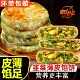薄皮馅饼爆汁生纸皮早餐煎饼韭菜鸡蛋速食冷冻半成品懒人加热即食