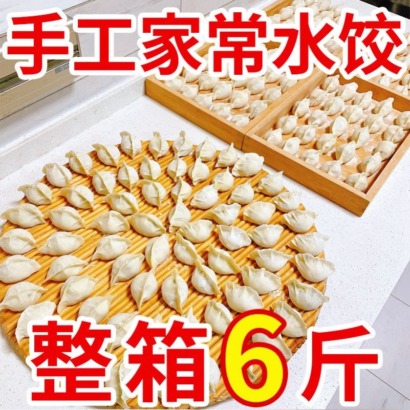 猪肉香菇芹菜饺子速冻水饺半成品手工现包牛羊肉大葱蒸饺煎饺早餐