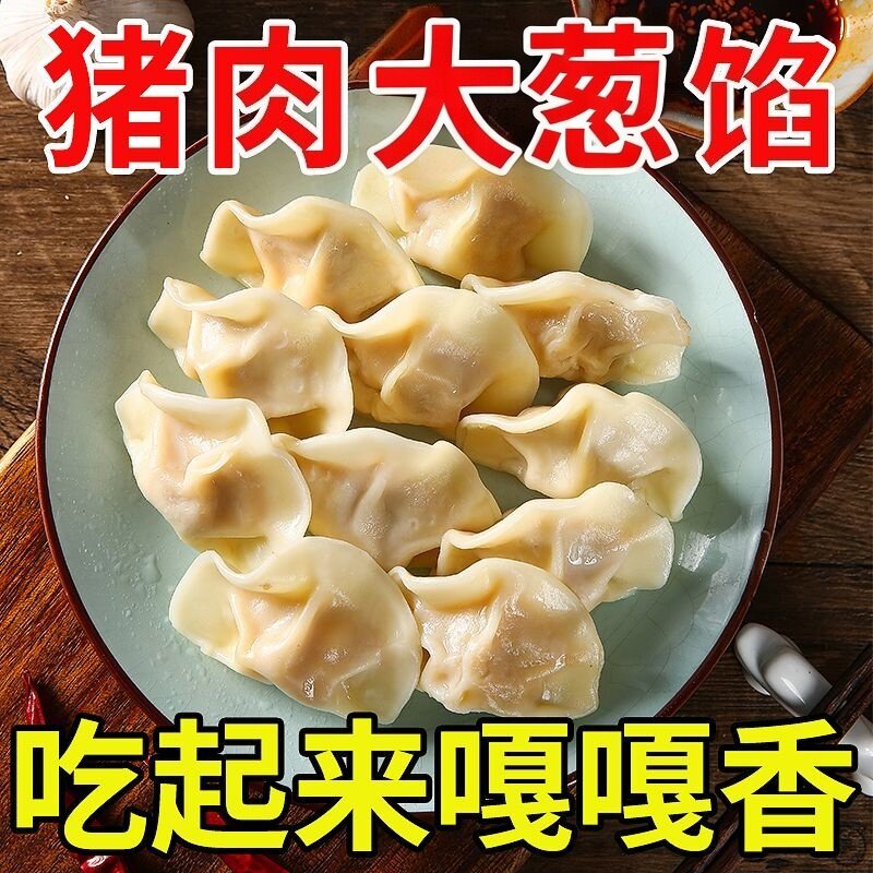 荠菜猪肉饺子牛肉韭菜鸡蛋半成品速冻早餐水饺速食商用批发5斤图片