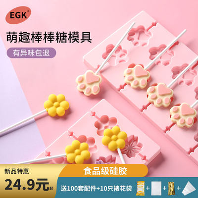 EGK宝宝奶酪棒棒糖模具婴儿食品级家用手工自制diy材料梨膏糖模具