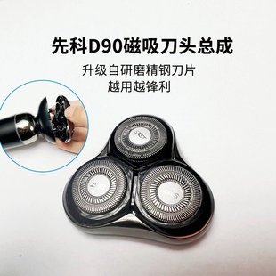 先科D90剃须刀磁吸刀头总成剃须刀刀头刀片刀网整个磁吸刀头