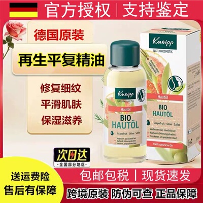 德国Kneipp克奈圃精油面部有机再生平复抗皱滋养精华全身按摩精油