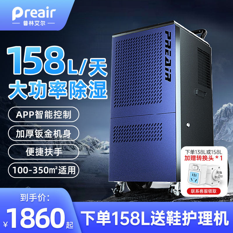 普林艾尔除湿机工业大功率地下室防潮仓库车间商用抽湿机家用158L