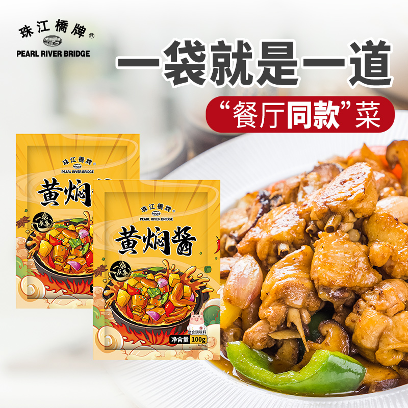 珠江桥牌黄焖酱汁闷黄焖鸡酱料