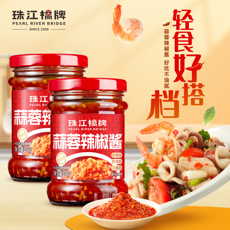珠江桥牌蒜蓉辣椒酱240gx2低脂蒜蓉辣酱拌饭面剁椒酱香辣火锅蘸酱